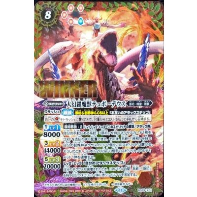 (2024/11)大幻羅魔獣テュポーデウス(WINNER)【X】{BS69-X01}《赤》