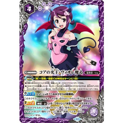 画像1: (2024/11)コアの光主・ヴィオレ魔ゐ【PX】{PX24-04}《紫》