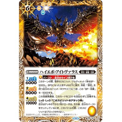 画像1: (2024/11)ハイエボ・アイトヴァラス【P】{P24-05}《黄》