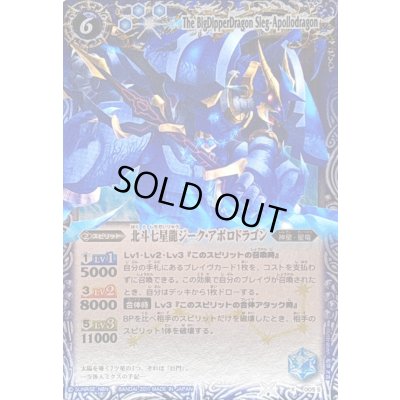 画像1: (2011/)北斗七星龍ジーク・アポロドラゴン(青)【X】{005S}《青》