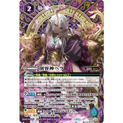 (2024/11)創界神ヘラ(SE仕様)【-】{BS46-X10}《紫》