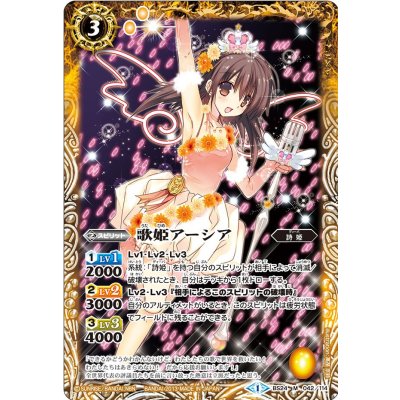〔状態A-〕(2013/1)歌姫アーシア【M】{BS24-042}《黄》