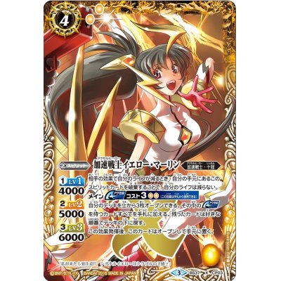 画像1: 〔状態B〕(2016/3)加速戦士イエロー・マーリン【X】{BS37-CP03}《黄》
