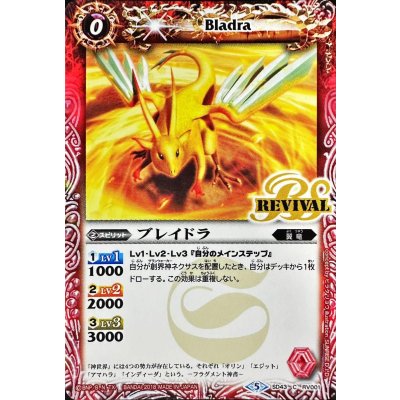 〔状態A-〕(2018/5)ブレイドラ(イラスト違い)【C】{SD43-RV001}《赤》