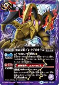 (2014/1)蛇帝星鎧ブレイヴピオーズ【X】{BS29-X08}《紫》