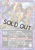 〔状態A-〕(2014/1)蛇帝星鎧ブレイヴピオーズ【X】{BS29-X08}《紫》
