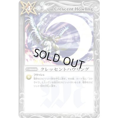 画像1: (2011/無)クレッセントハウリング【C】{BS13-080}《白》