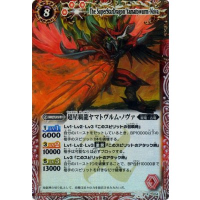 (2011/無)超星覇龍ヤマトヴルム・ノヴァ(剣構え/NOTFORSALE)【X】{X014}《赤》