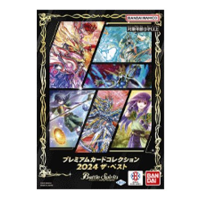 プレミアムカードセット『プレミアムカードコレクション2024 ザ・ベスト』【-】{-}《未開封BOX》