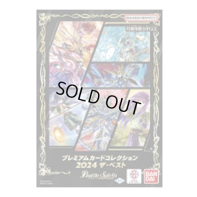画像1: 〔状態A-〕プレミアムカードセット『プレミアムカードコレクション2024 ザ・ベスト』【-】{-}《未開封BOX》