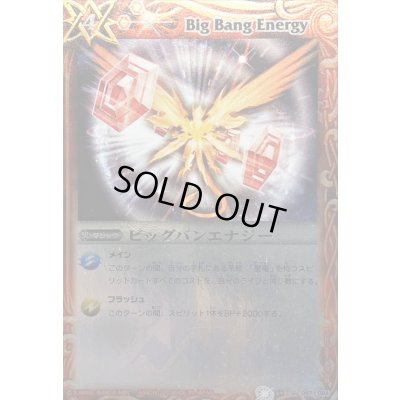 画像1: 〔状態B〕(2011/無)ビッグバンエナジー(左下SUNRISE/BANDAI/NBN)【U】{BS09-067}《赤》