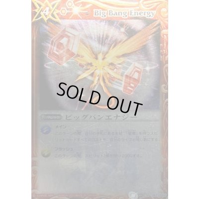 画像1: 〔状態A-〕(2011/無)ビッグバンエナジー(左下SUNRISE/NBN)【U】{BS09-067}《赤》
