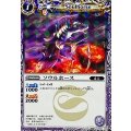 (2011/無)ソウルホース(イラスト違い)【C】{BSC05-001}《紫》