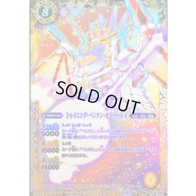 画像1: (2014/1)シャイニング・ペンタン・オーバーレイ【P】{P14-X01}《黄》