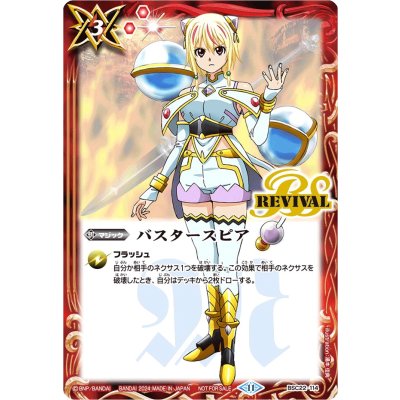 (2024/11)バスタースピア(契約者トアイラスト)【R】{BSC22-114}《赤》