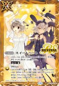 (2024/7)スイートハート(トリックスター&ブラックスターイラスト)【C】{BSC33-RV001}《黄》