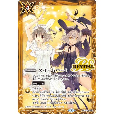 画像1: (2024/7)スイートハート(トリックスター&ブラックスターイラスト)【C】{BSC33-RV001}《黄》