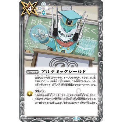 画像1: 〔状態A-〕(2024/11)アルテミックシールド(スタークイラスト)【C】{BS44-092}《白》