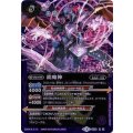 〔状態B〕(2016/3)龍魔神【X】{SD34-X01}《紫》