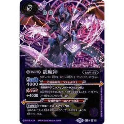 画像1: 〔状態B〕(2016/3)龍魔神【X】{SD34-X01}《紫》