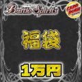 〔2026年発送〕★バトスピ1万円福袋★【福袋】{￥10,000}