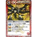 〔状態A-〕(2009/無)激神皇カタストロフドラゴン【X】{BS06-X21}《赤》