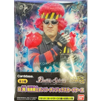 画像1: デッキケース『暗黒戦士ボンバーデンジャラスカードケース(バーニングバトスピくじ)』【-】{-}《サプライ》
