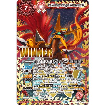 画像1: (2024/11)龍星皇メテオヴルムXV(WINNER)【XV】{BSC45-XV01}《赤》