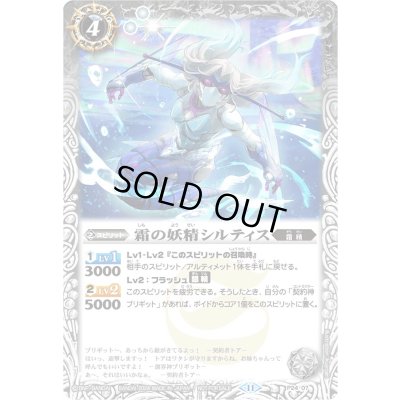 画像1: (2024/11)霜の妖精シルティス【P】{P24-07}《白》