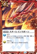(2024/4)スターレインリボーン【C】{BS41-085}《赤》