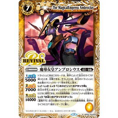 (2024/7)魔導女皇アンブロシウス【R】{BS52-RV005}《黄》