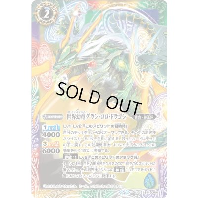 画像1: (2024/5)世界幼竜グラン・ロロ・ドラゴン【X】{BS44-CP01}《多》
