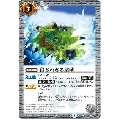 (2024/2)侵されざる聖域【C】{BS04-082}《白》