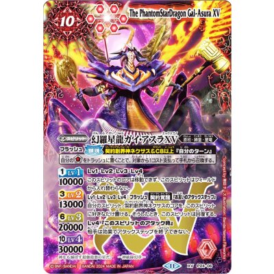 〔状態A-〕(2024/11)幻羅星龍ガイ・アスラXV【XV】{P24-06}《赤》