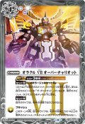 〔状態A-〕(2024/8)オラクルVIIオーバーチャリオット(ヴァルハランスイラスト)【R】{BS58-080}《白》