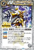 〔状態B〕(2024/6)鉄騎皇イグドラシル【X】{BS41-CP07}《白》
