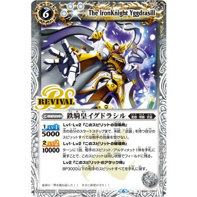 (2024/6)鉄騎皇イグドラシル【X】{BS41-CP07}《白》