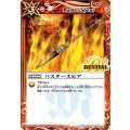 (2024/11)バスタースピア【R】{BSC22-114}《赤》