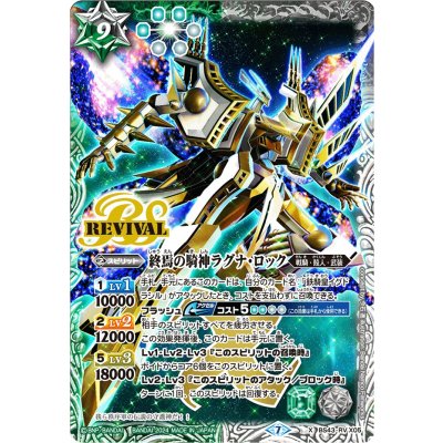 〔状態A-〕(2024/7)終焉の騎神ラグナ・ロック(イラスト違い)【X】{BS43-RVX05}《多》