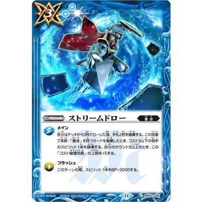 画像1: (2024/11)ストリームドロー(アレクサンダーイラスト)【C】{BS60-096}《青》