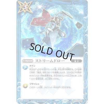 画像1: (2024/11)ストリームドロー(アレクサンダーイラスト)【C】{BS60-096}《青》