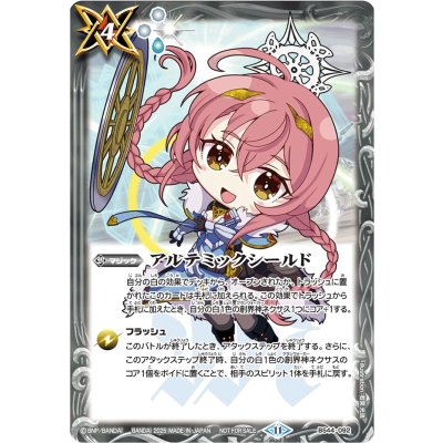 〔状態A-〕(2025/11)アルテミックシールド(ブリギットイラスト)【C】{BS44-092}《白》