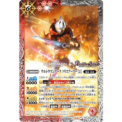 (2025/11)ウルトラマンアーク ソリスアーマー[2]【P】{P24-08}《多》