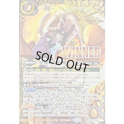 画像1: 〔状態A-〕(2024/11)星夜の契約神ウラノス(WINNER)【契約X】{BS70-CX03}《黄》