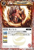 (2011/無)ヒノシシ【U】{BS14-005}《赤》