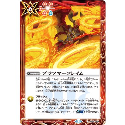 (2025/11)ブラフマーフレイム(SD69収録)【C】{BS48-088}《赤》