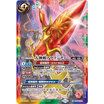 (2025/11)大神剣アラマンディー(SD69収録)【X】{SD48-X02}《多》