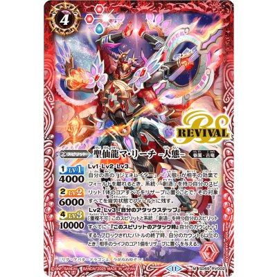 (2025/11)聖仙龍マ・リーチ-人態-【M】{SD69-RV002}《赤》