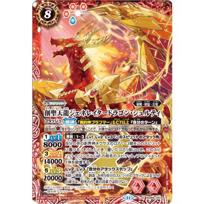 (2025/11)創聖天龍ジェネレイタードラゴン・シュルティ【X】{SD69-X01}《赤》