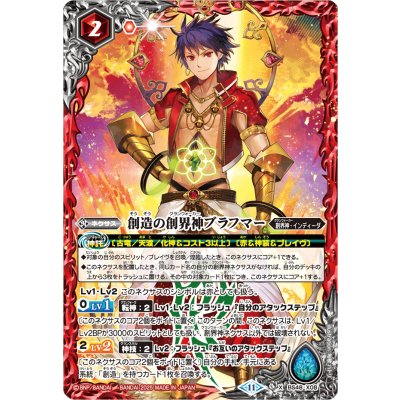 (2025/11)創造の創界神ブラフマー(SD69収録)【X】{BS48-X08}《赤》